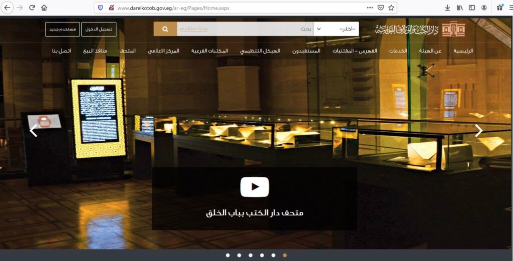 Egyptian National Library and Archives webpage featuring a museum exhibit with manuscripts and links.
